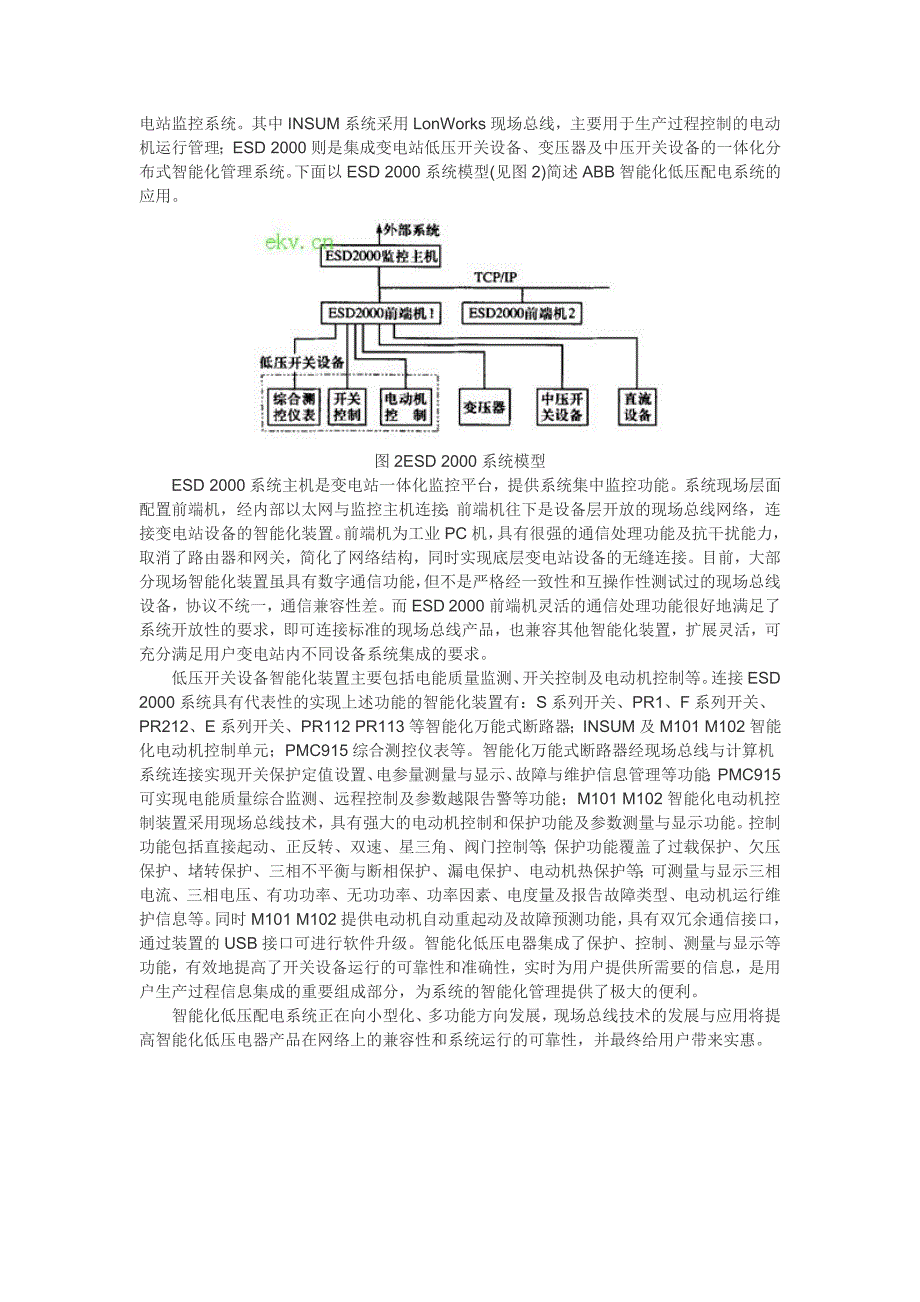 智能化低压配电系统的发展探讨_第3页