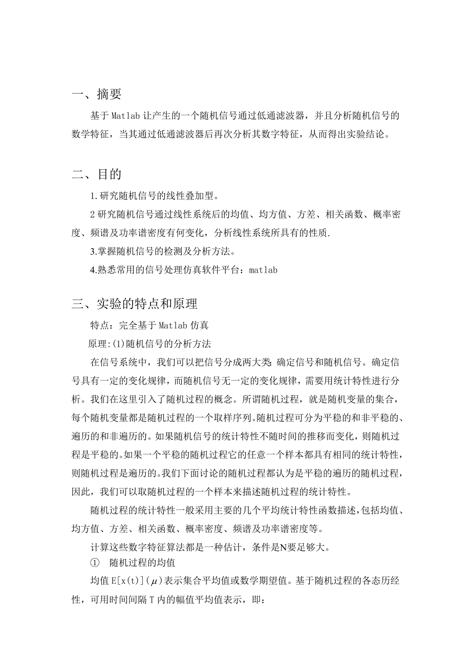 随机信号经线性系统的特性分析2_第2页