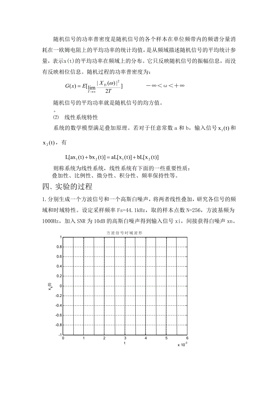 随机信号经线性系统的特性分析2_第4页