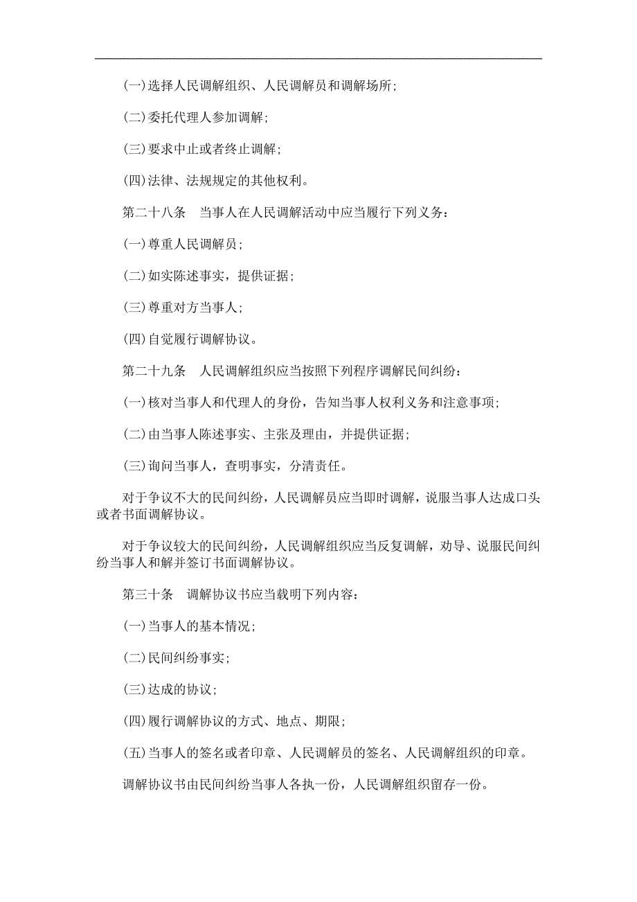 刑法诉讼宁夏回族自治区人民调解条例_第5页