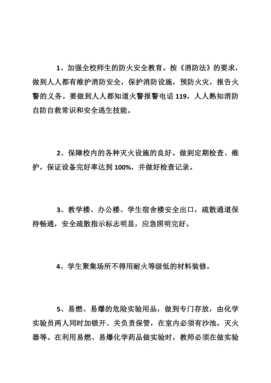 学校安全工作制度1_第4页