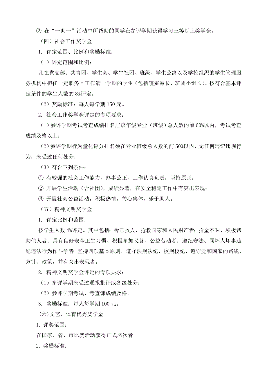 四川师范大学文理学院学生奖学金评定办法(试行)_第3页