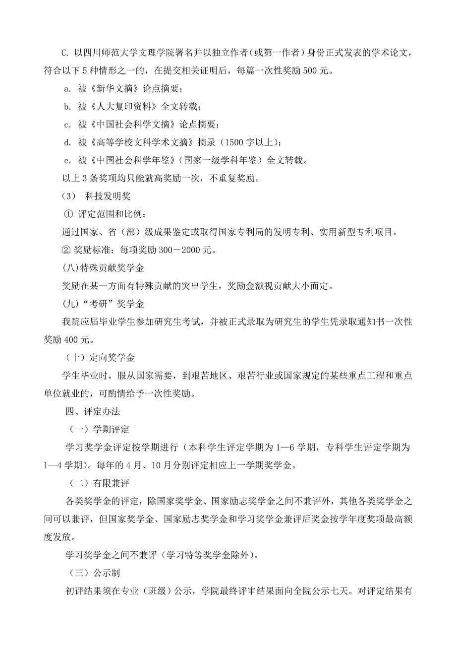 四川师范大学文理学院学生奖学金评定办法(试行)_第5页