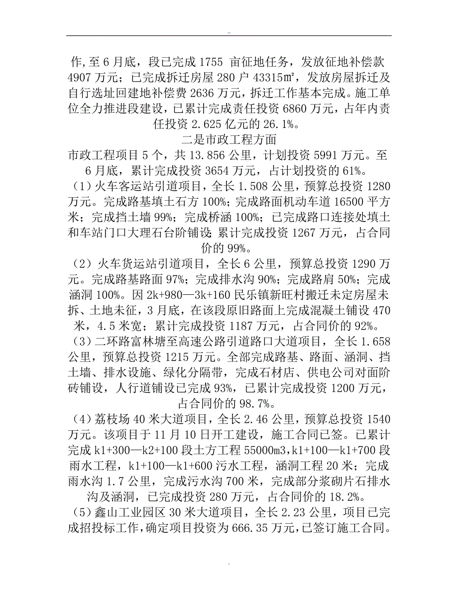 市交通运输局2010年上半年工作总结及下半年工作计划..._第2页