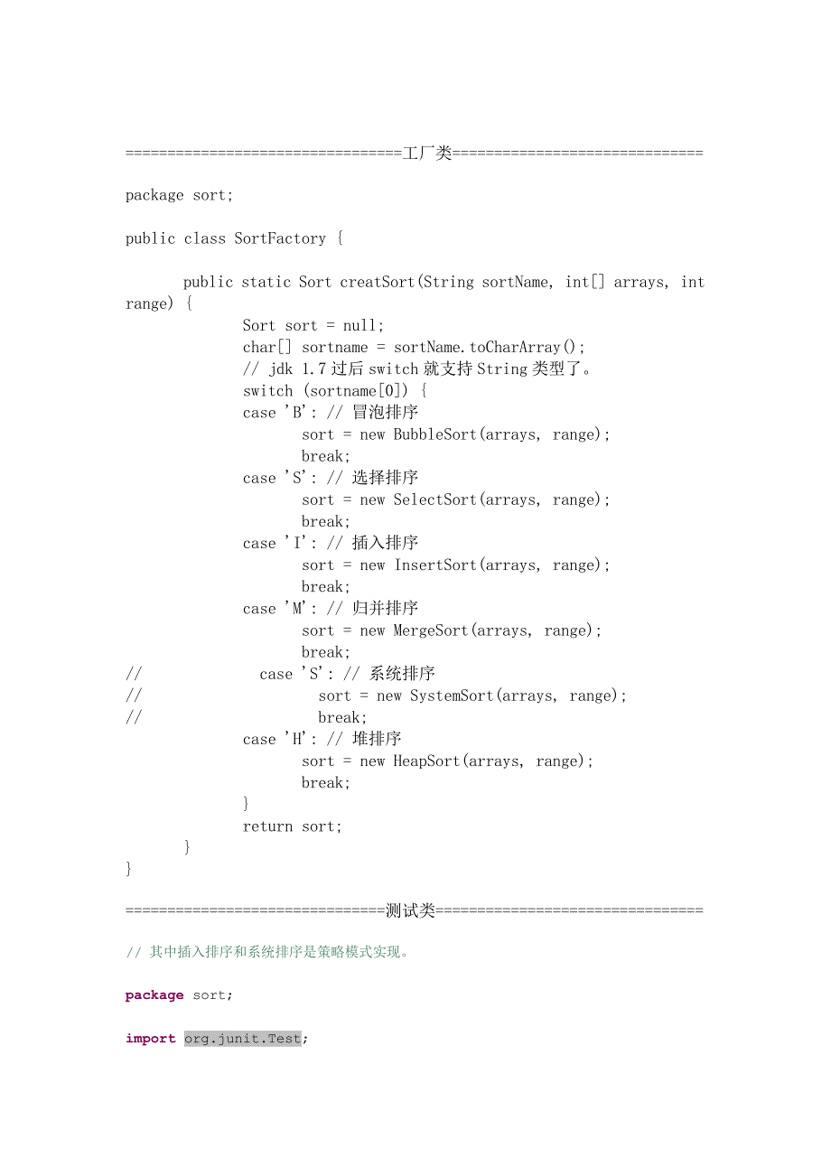 简单工厂模式和策略模式实现一些排序算法_第3页