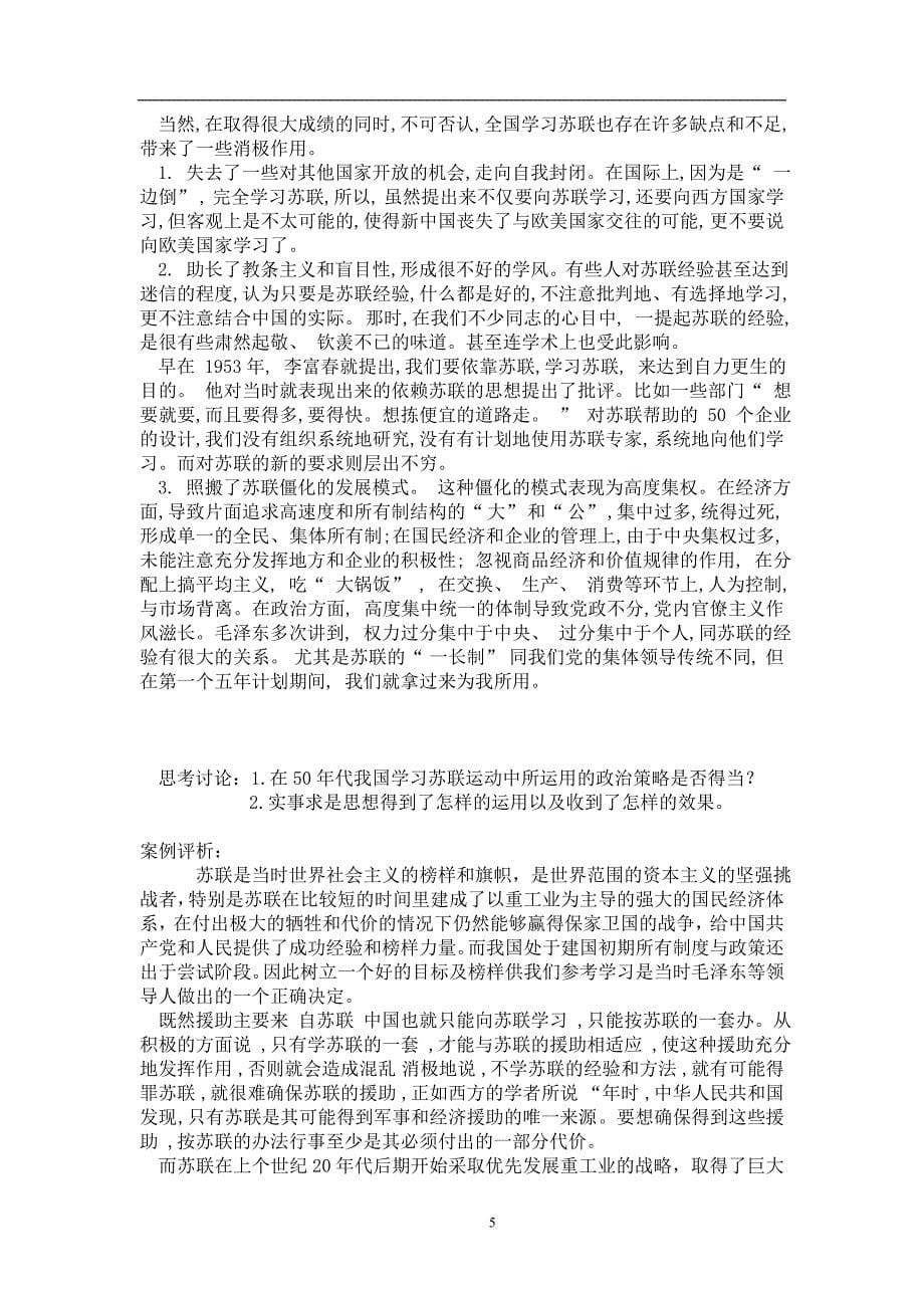 实事求是思想路线的现实意义_第5页