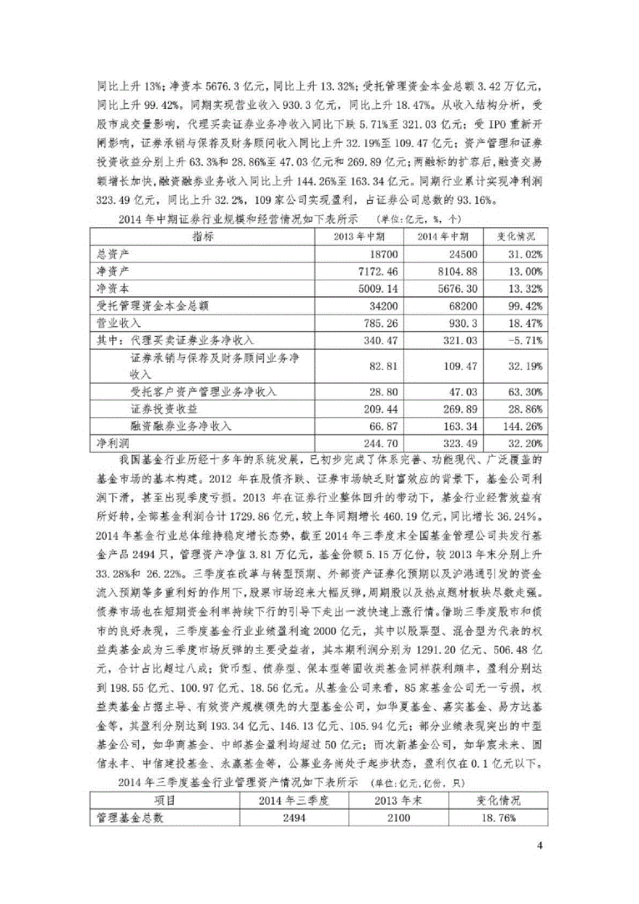 非银行金融机构2015年政策及投向指引_第4页