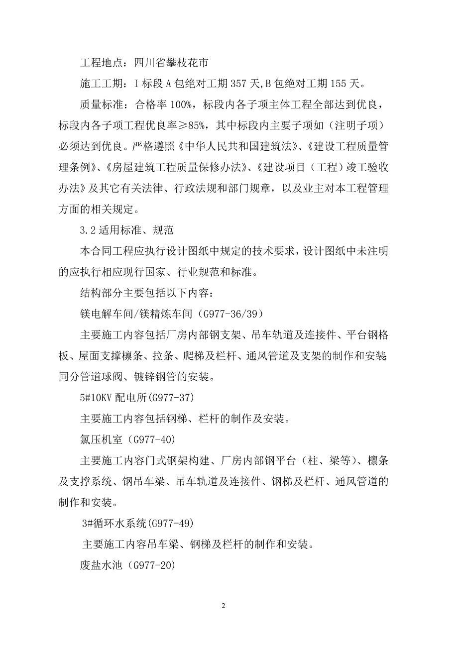 海绵钛项目钢结构技术标i标段_第2页