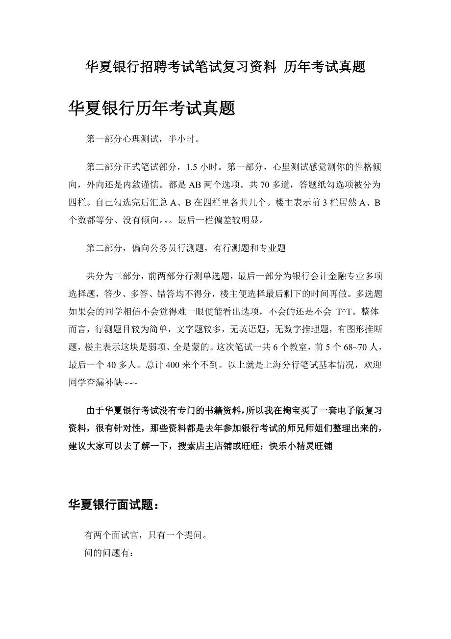 华夏银行招聘考试笔试教材历考试真题复习资料_第1页