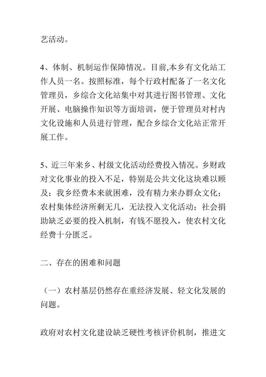 建设公共文化服务体系自查报告_第2页