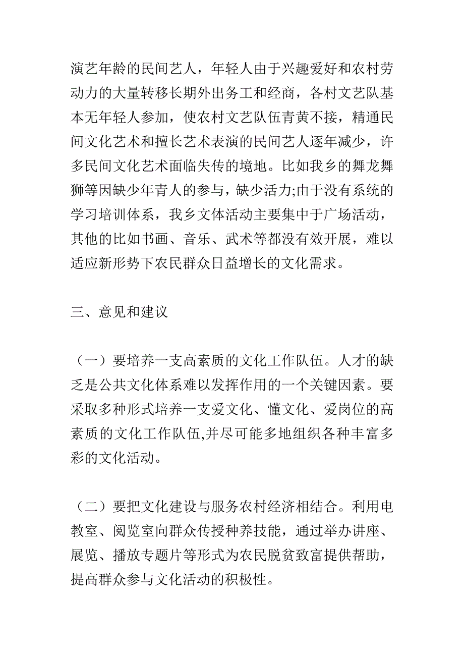 建设公共文化服务体系自查报告_第4页