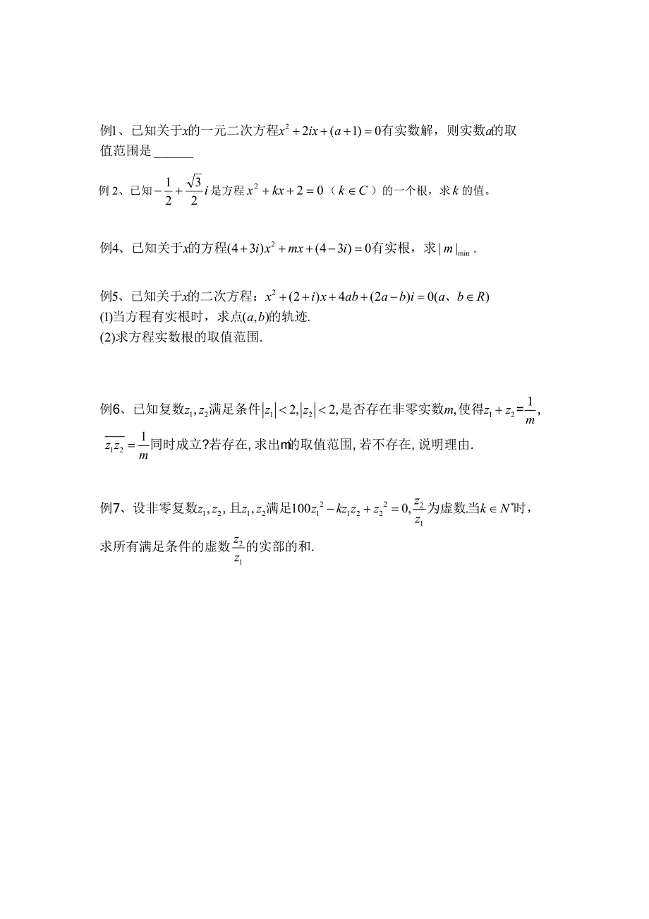 经典复数整章资料：复数运算、数形结合 复数方程等附答案和作业题_第4页