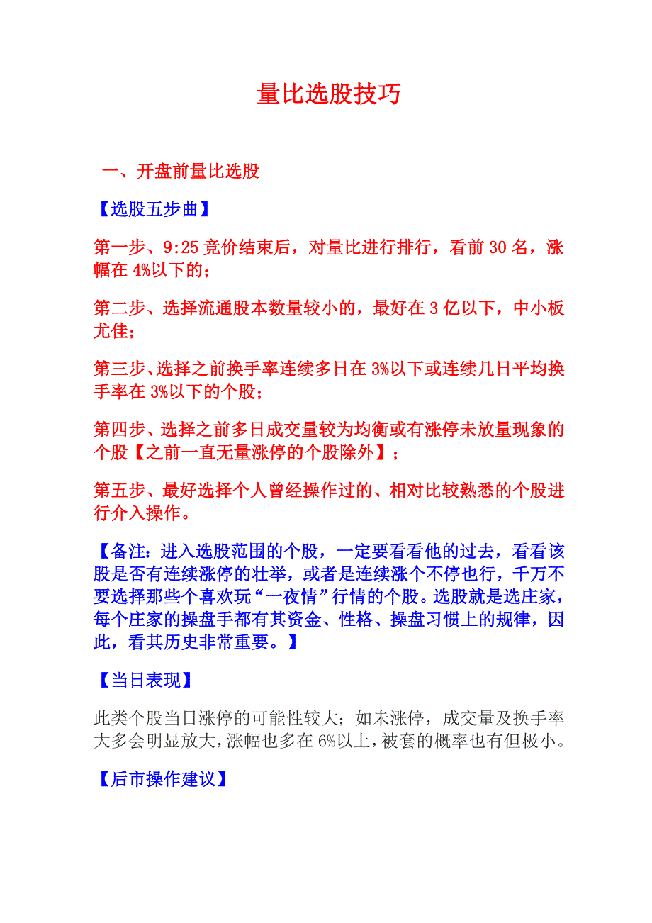 量比选股技巧_第3页