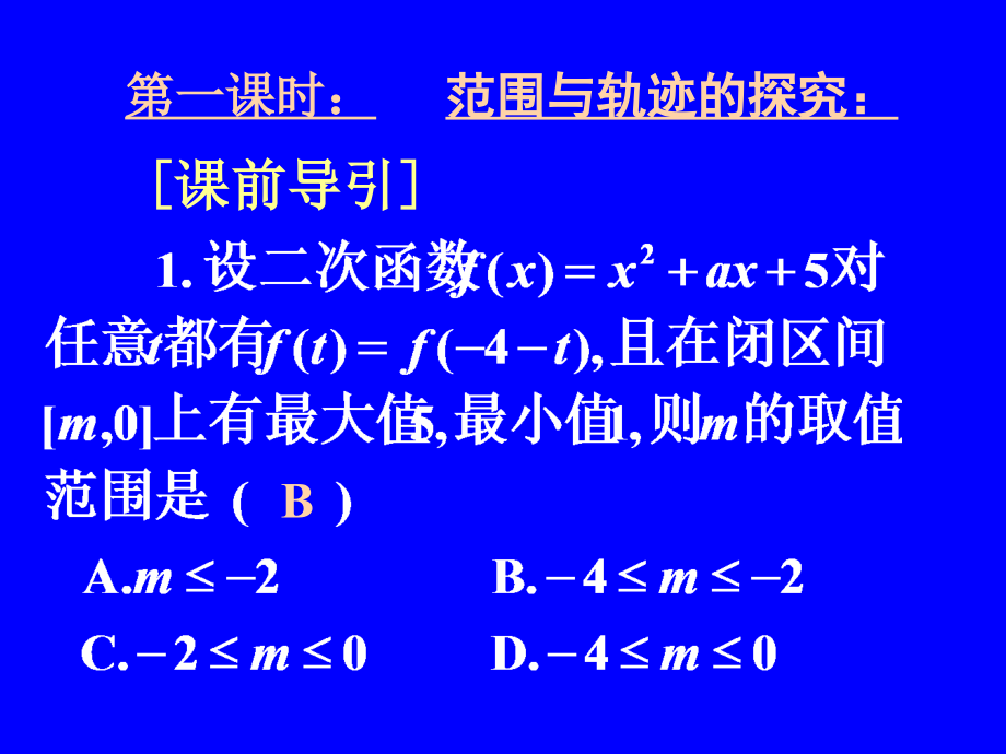 2010届高考数学开放性与探究性问题求解_第3页