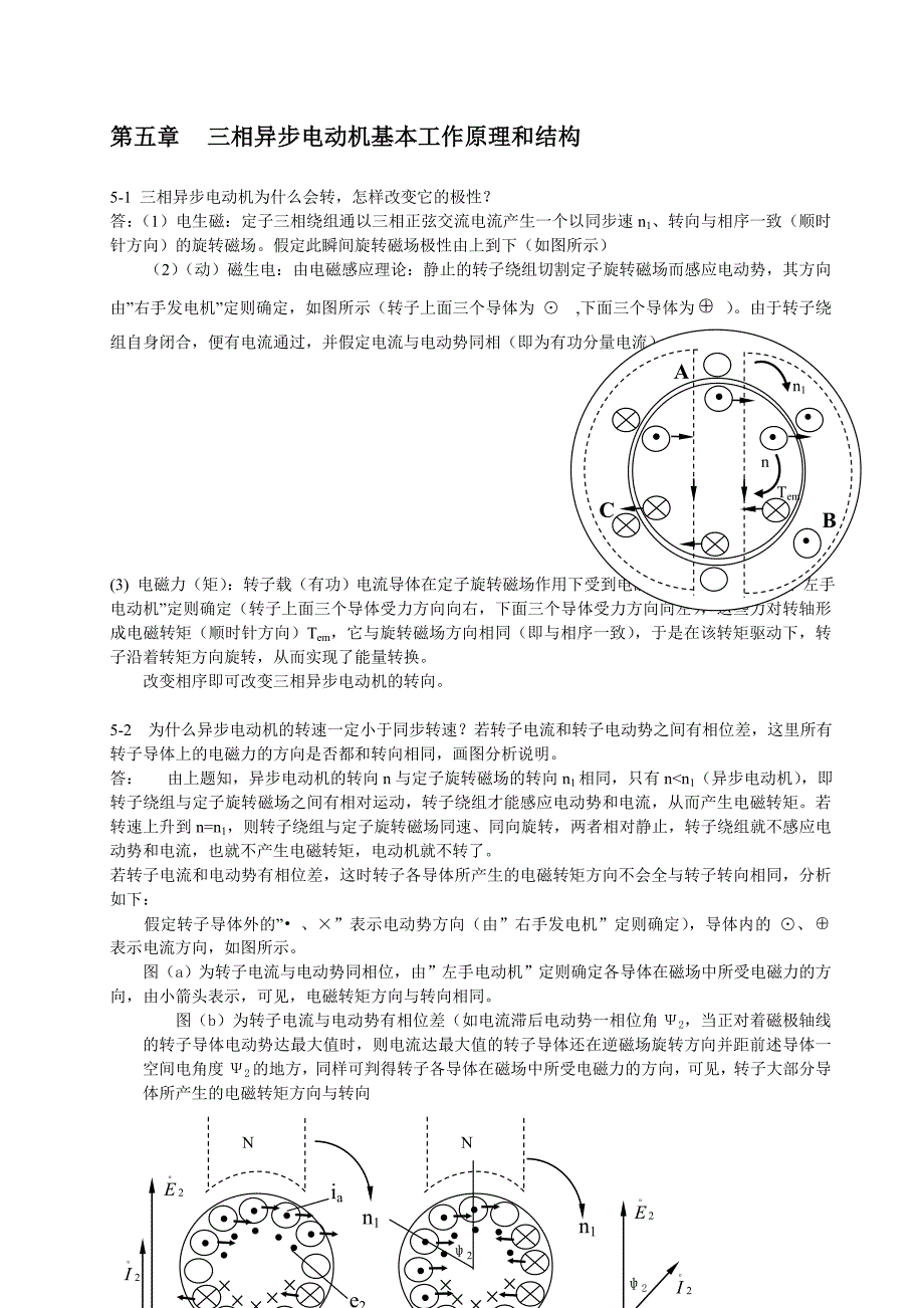 电机学习题与解答 2 异步电机_第1页