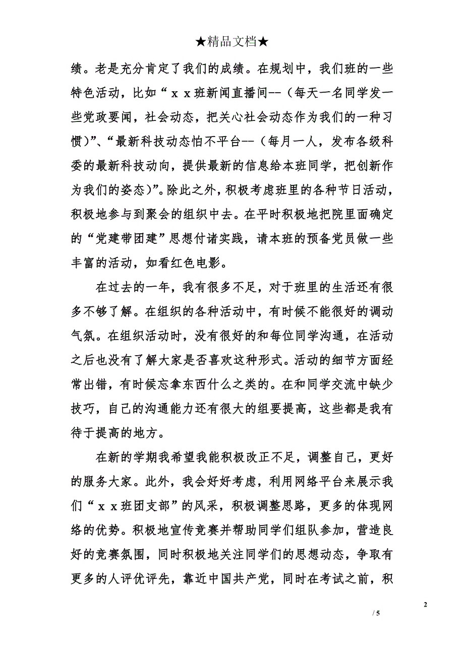 2015年大学组织委员个人工作总结_第2页