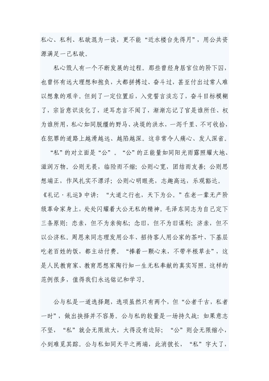 如何站稳党和人民的立场树六观三忠诚研讨发言_第2页