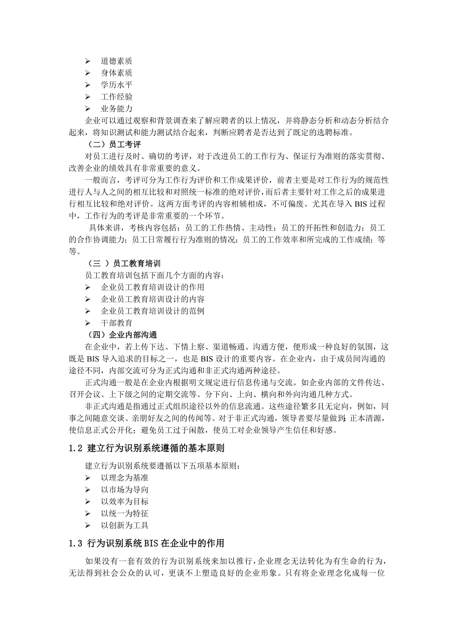 浅析企业行为系统识别——以宜家为例(2)_第2页