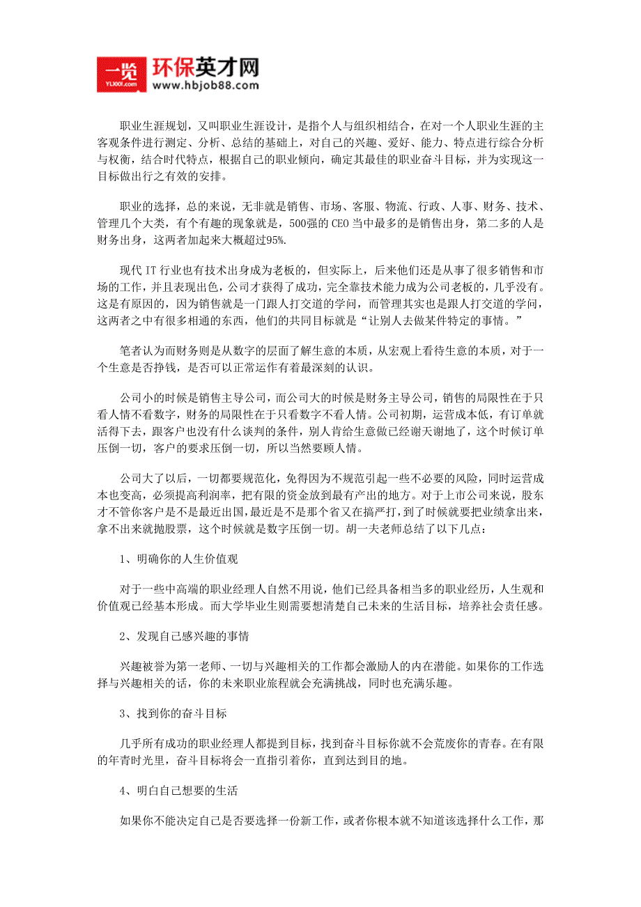 做好职业生涯规划必须知道的10要素_第1页