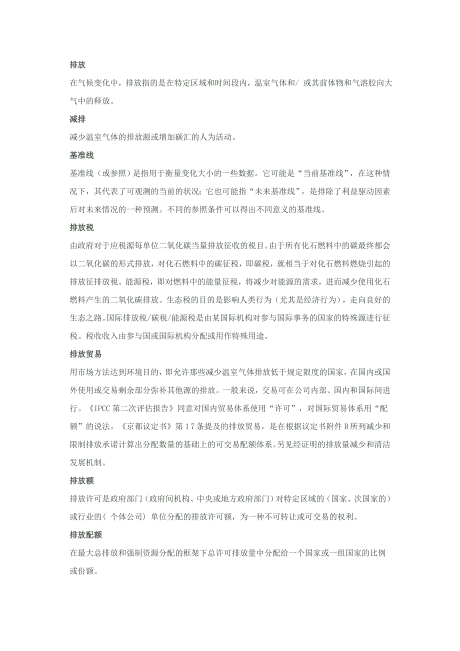 气候变化及低碳科学术语_第3页