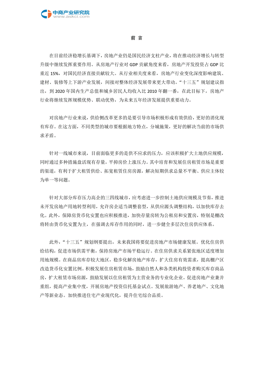 老河口市房地产行业研究报告_第2页