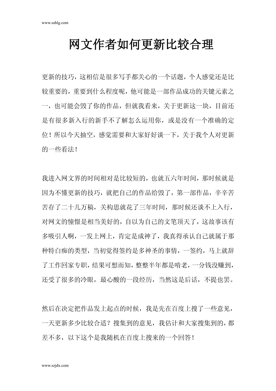 网文作者如何更新比较合理_第1页