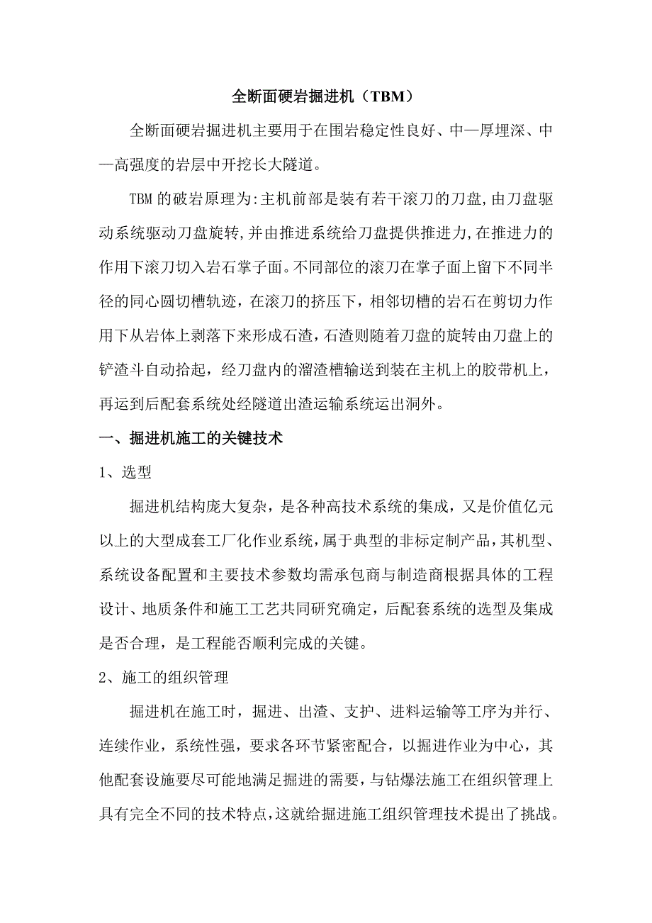 全断面硬岩掘进机(TBM)_第1页