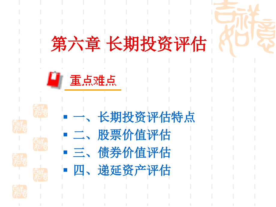 长期投资房地产评估_第1页