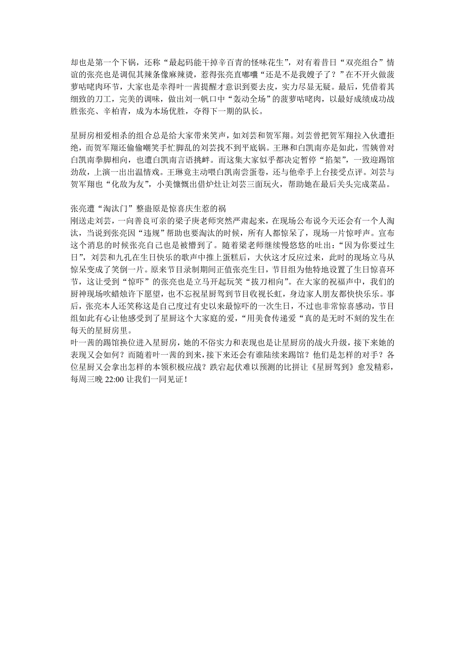 刘芸星厨华丽蜕变 叶一茜踢馆成功首战告捷_第2页