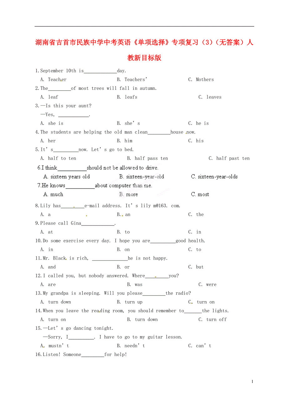 中考英语《单项选择》专项复习（3）（无答案） 人教新目标版_第1页