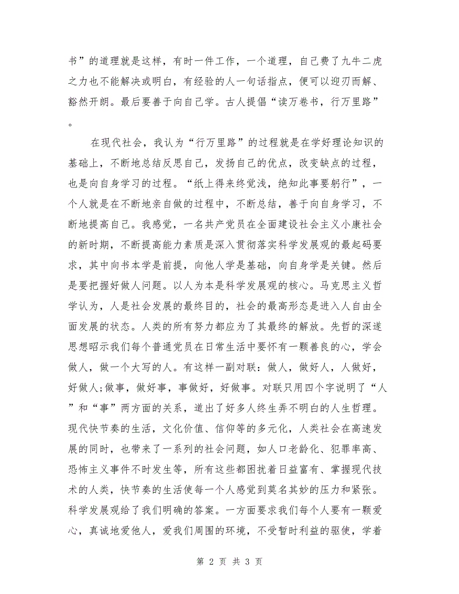 最新预备党员思想汇报范文：不断提高自己_第2页