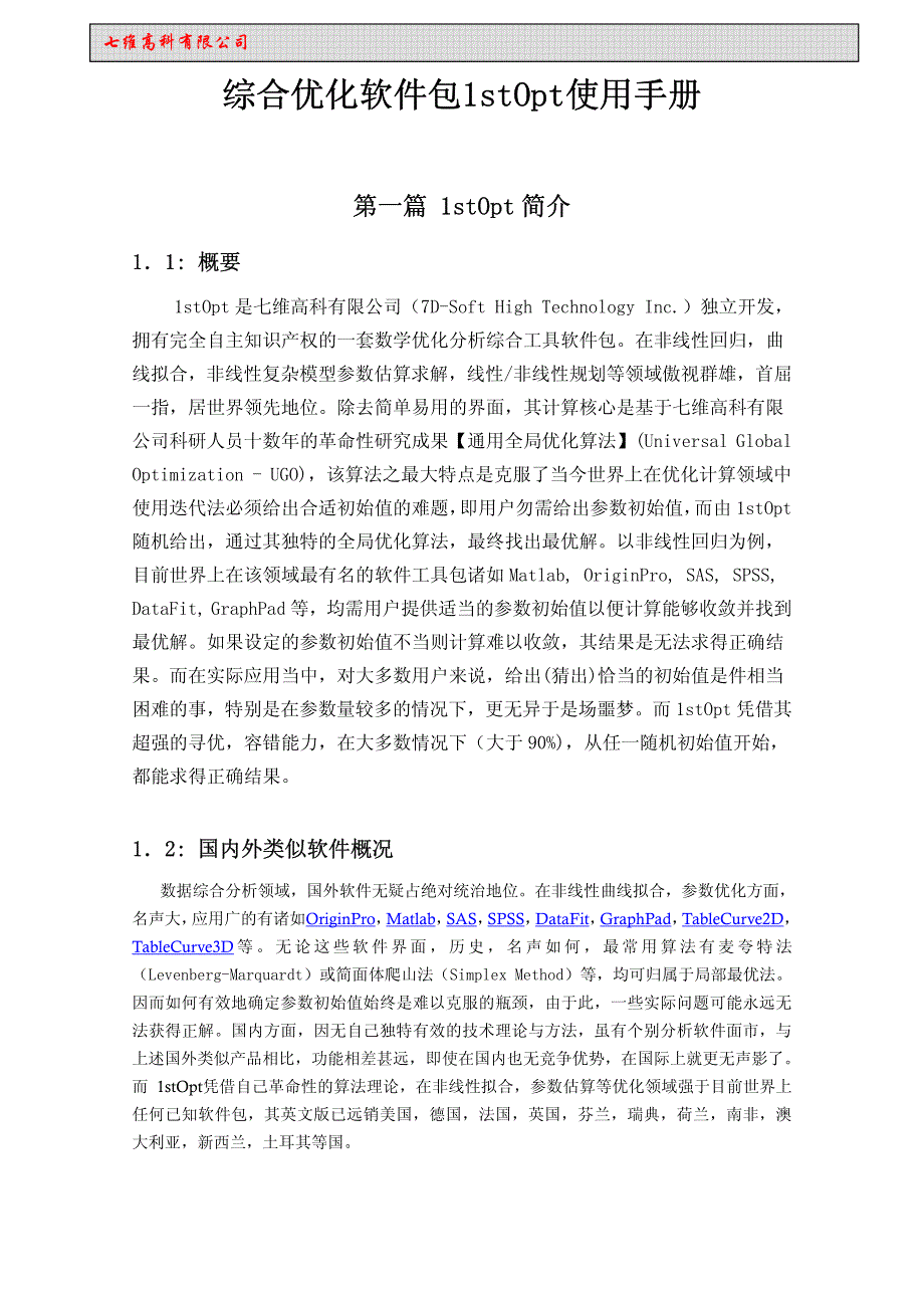 综合优化软件包1stOpt使用手册_第1页