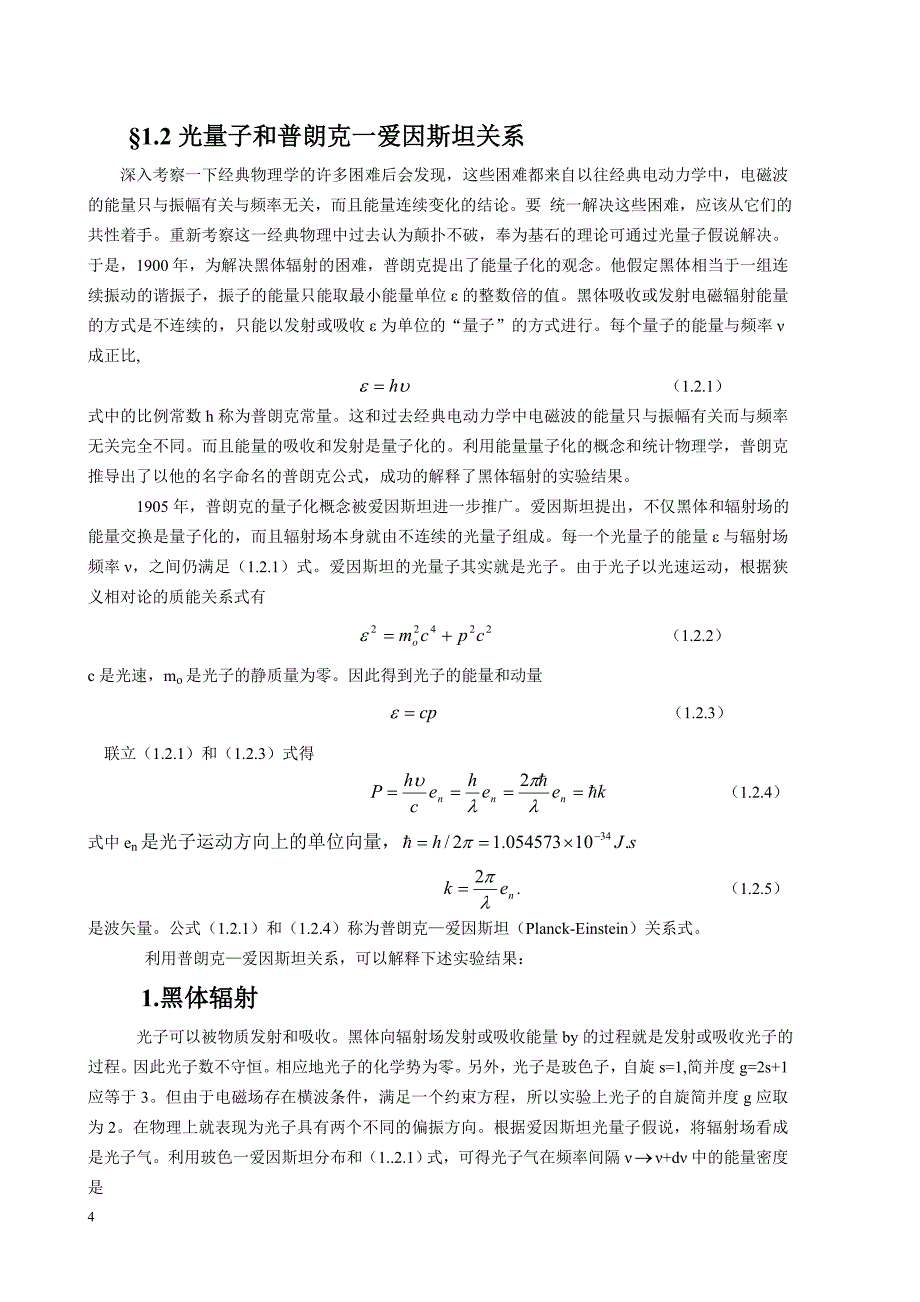 第1章 量子论基础_第4页