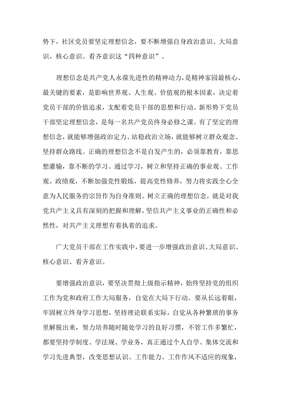 党员学习四种意识心得体会_第2页