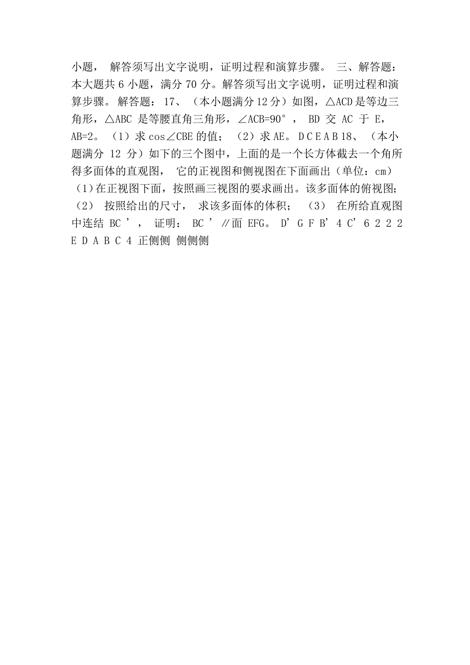 2008年高考文科数学试题及答案(宁夏卷)_第3页