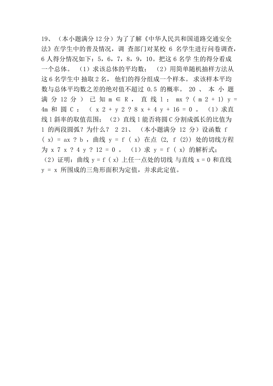 2008年高考文科数学试题及答案(宁夏卷)_第4页