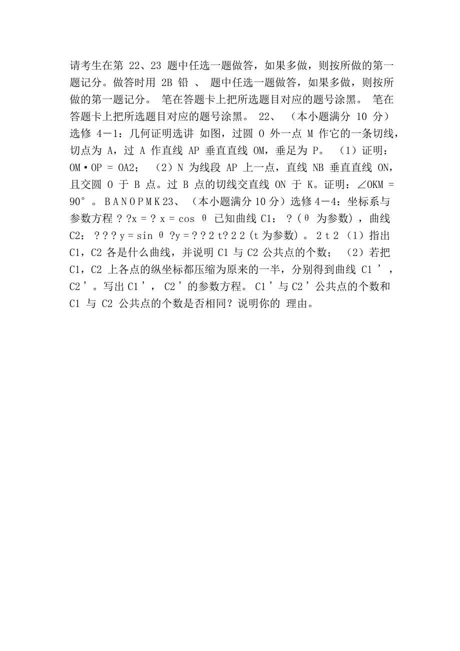 2008年高考文科数学试题及答案(宁夏卷)_第5页