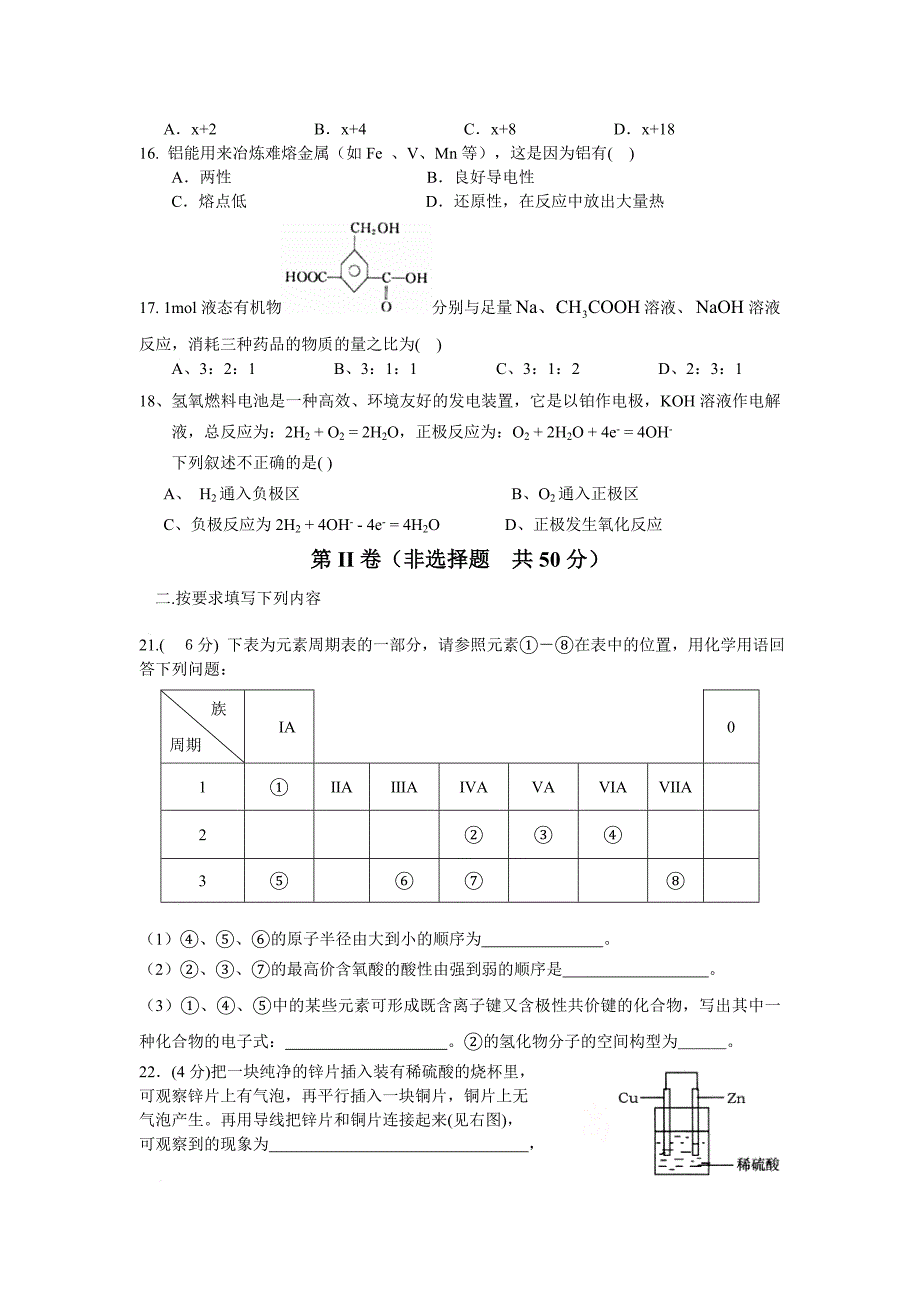 高一化学第二学期期末检测_第3页