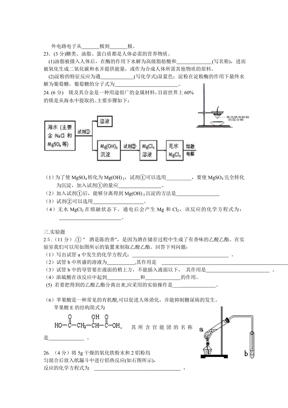 高一化学第二学期期末检测_第4页