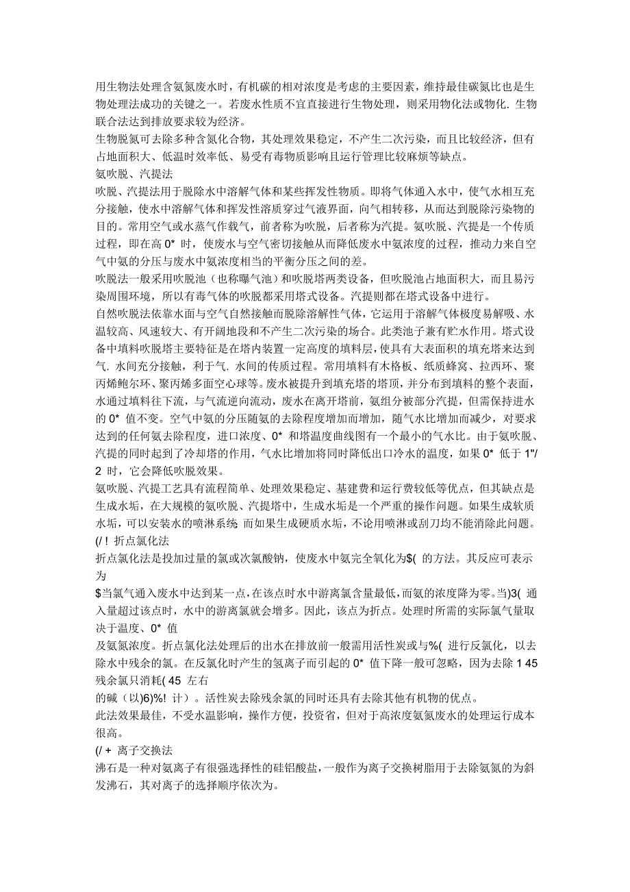 氨氮废水处理技术现状及发展_第2页