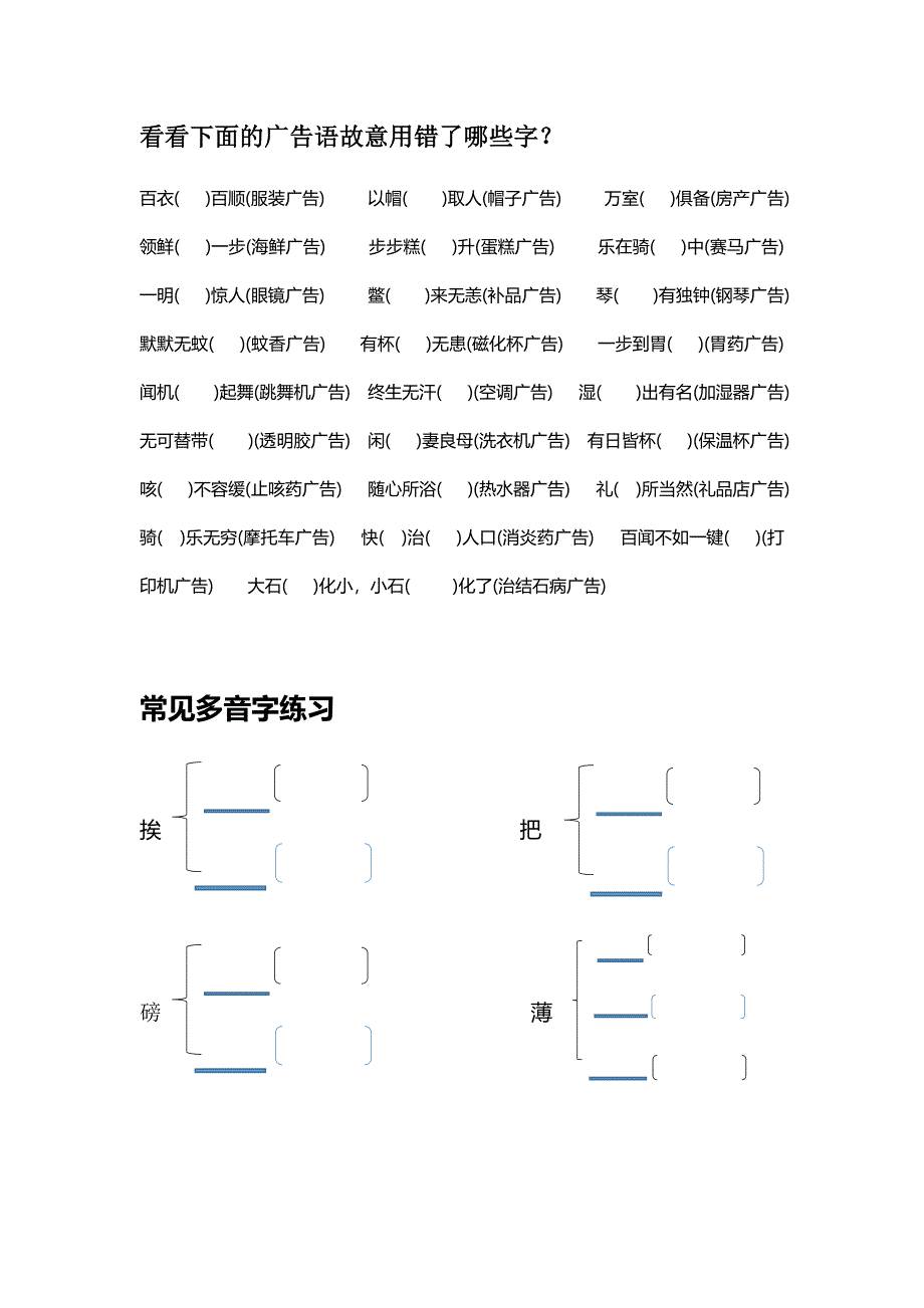 知识集锦-每日小练习-北师大版-人教版-语文每日练-积累多音字,四字词语_第1页