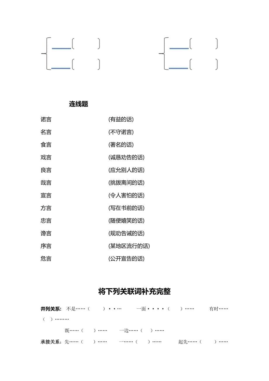 知识集锦-每日小练习-北师大版-人教版-语文每日练-积累多音字,四字词语_第5页