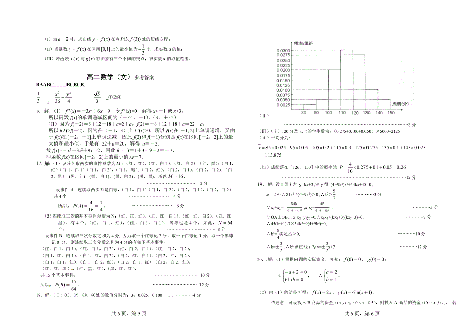 高二数学(文)期中考试_第3页