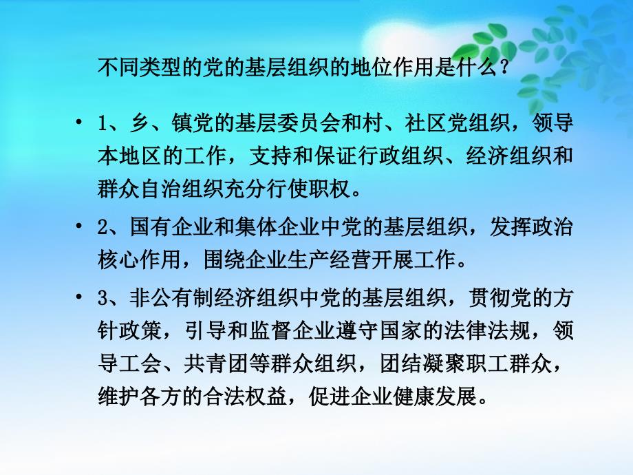 2014年党务工作者培训班课件_第4页