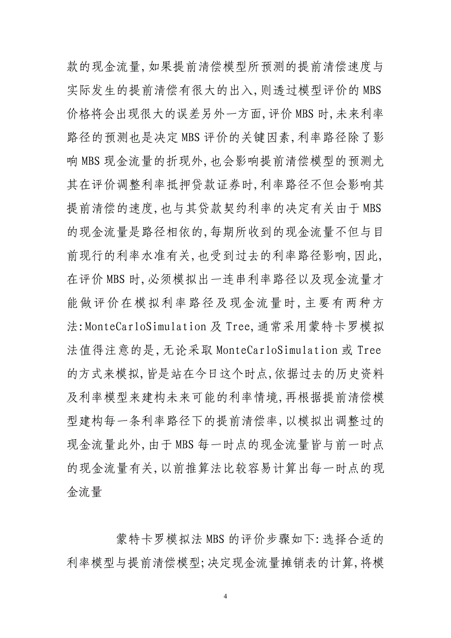 简评不动产抵押贷款证券化_第4页