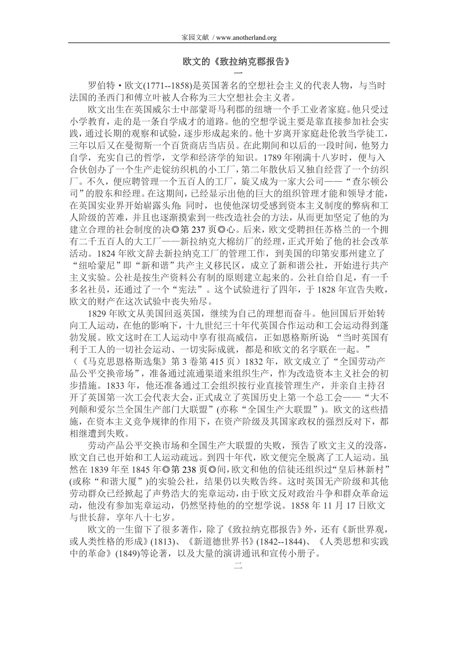 致拉纳克郡报告doc  罗伯特欧文[英] - 欧文的《致拉纳克郡报告》_第1页