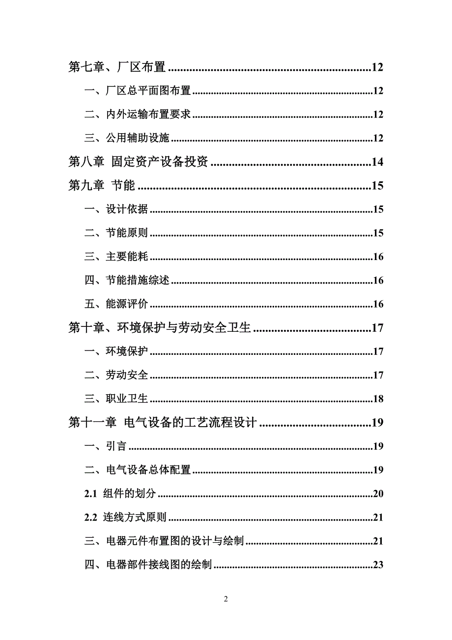 奕方电气设备生产项目可行性研究报告_第3页