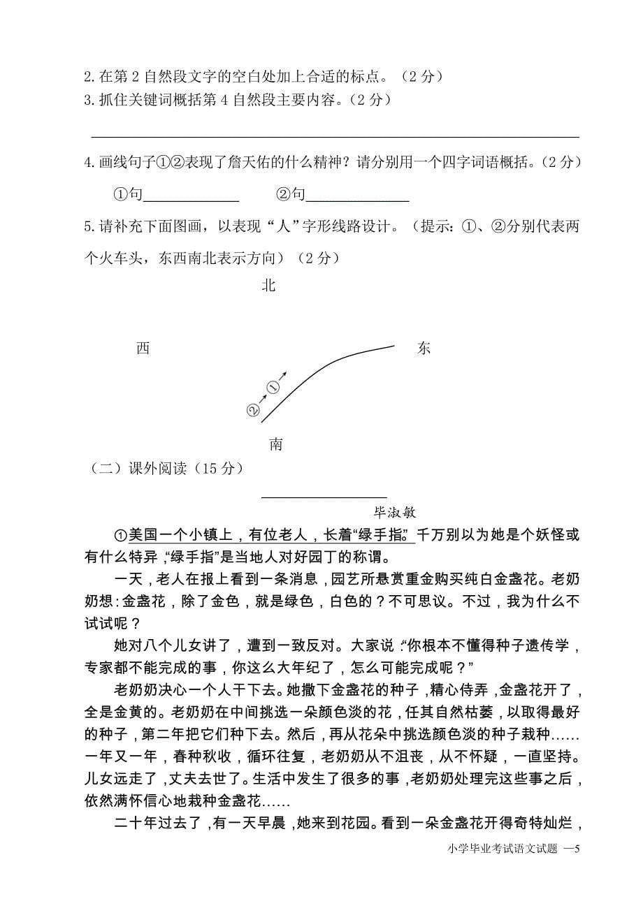 邛崃市2012年小学毕业考试_第5页