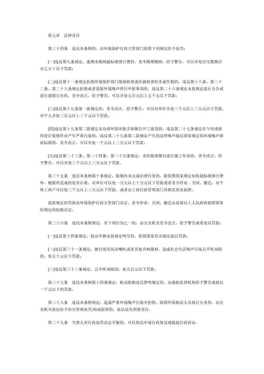 南京市环境噪声污染防治条例_第5页