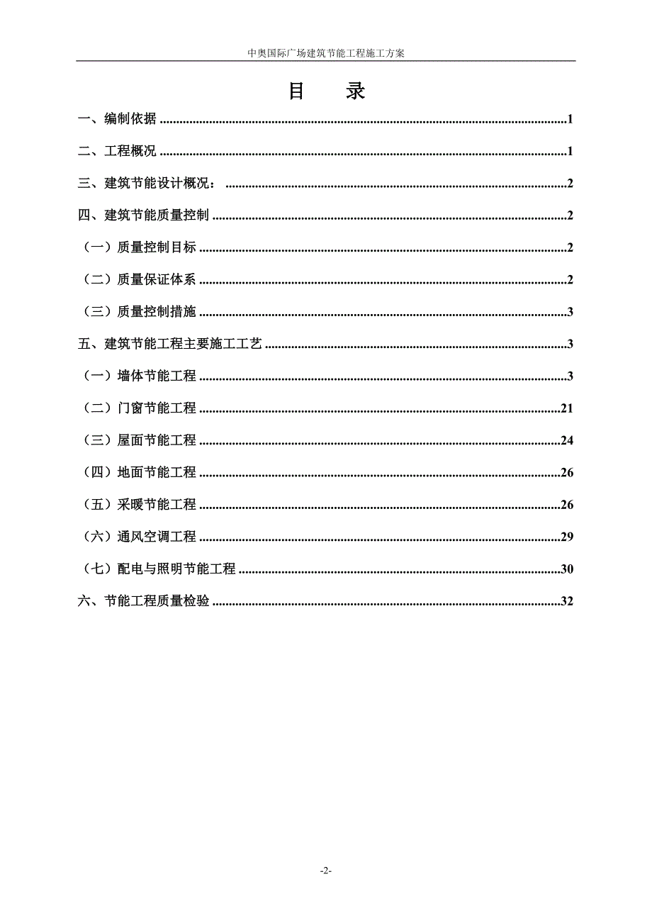 国际广场商住楼节能工程施工方案_第2页